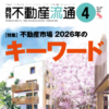 不動産流通2026(copy)