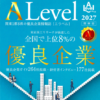 A Level 2027(四角)